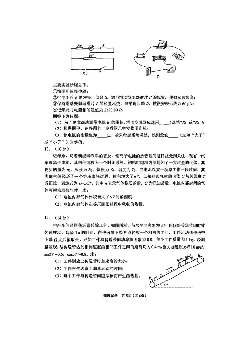 贵州省毕节市2025届高三年级高考第二次适应性考试物理+答案_2025年3月_250313贵州省毕节市2025届高三年级高考第二次适应性考试（毕节二诊）（全科）