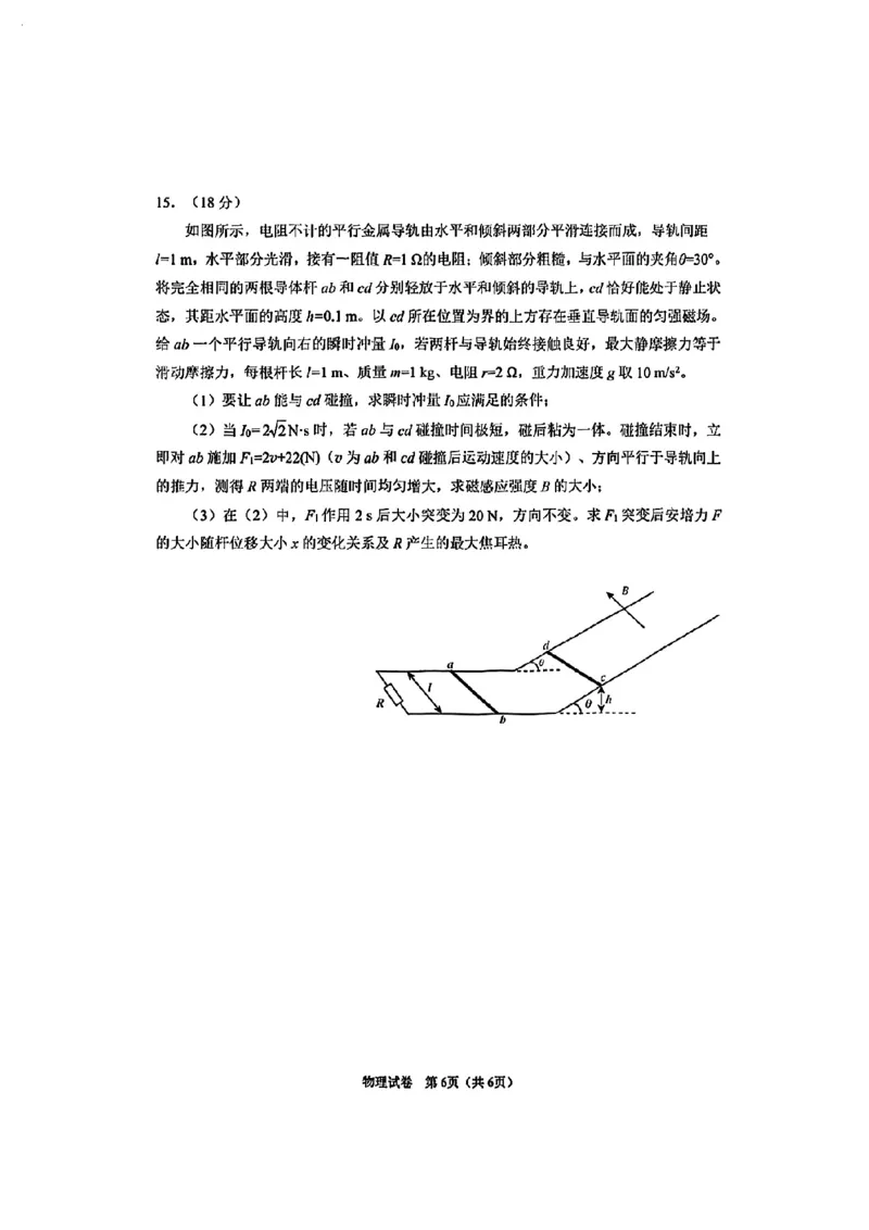贵州省毕节市2025届高三年级高考第二次适应性考试物理+答案_2025年3月_250313贵州省毕节市2025届高三年级高考第二次适应性考试（毕节二诊）（全科）