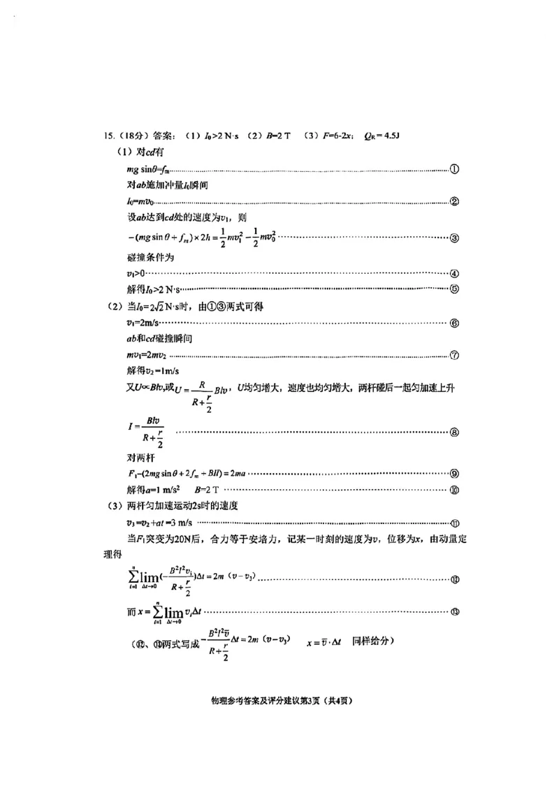贵州省毕节市2025届高三年级高考第二次适应性考试物理+答案_2025年3月_250313贵州省毕节市2025届高三年级高考第二次适应性考试（毕节二诊）（全科）