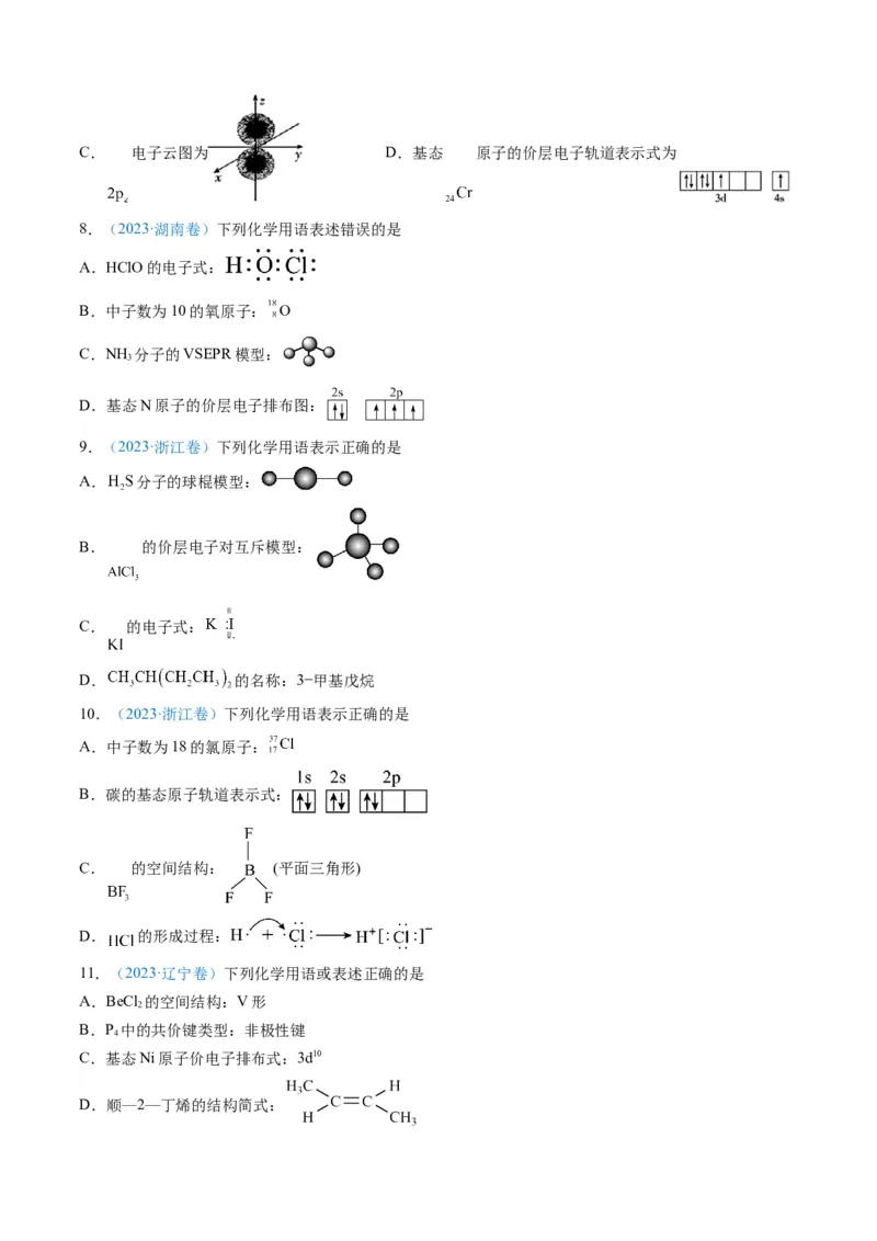 专题01化学与STSE化学用语-三年（2022-2024）高考化学真题分类汇编（全国通用）（学生卷）_近10年高考真题汇编（必刷）_十年（2014-2024）高考化学真题分项汇编（全国通用）