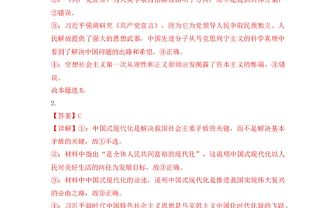 山西省长治市2024-2025学年高三上学期9月质量监测政治试题答案_2025年9月_250922山西省长治市2025-2026学年高三上学期9月质量监测（全科）