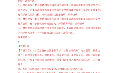 山西省长治市2024-2025学年高三上学期9月质量监测政治试题答案_2025年9月_250922山西省长治市2025-2026学年高三上学期9月质量监测（全科）