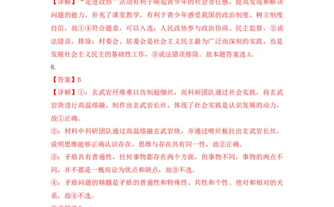 山西省长治市2024-2025学年高三上学期9月质量监测政治试题答案_2025年9月_250922山西省长治市2025-2026学年高三上学期9月质量监测（全科）