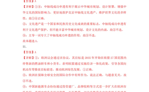 山西省长治市2024-2025学年高三上学期9月质量监测政治试题答案_2025年9月_250922山西省长治市2025-2026学年高三上学期9月质量监测（全科）
