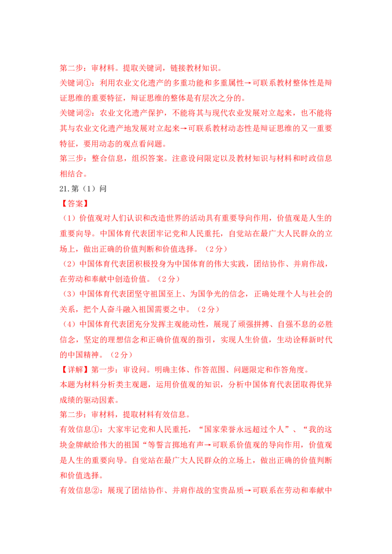 山西省长治市2024-2025学年高三上学期9月质量监测政治试题答案_2025年9月_250922山西省长治市2025-2026学年高三上学期9月质量监测（全科）