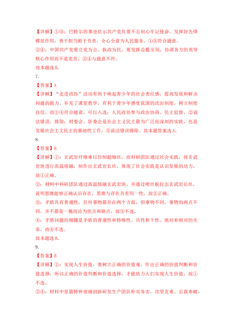 山西省长治市2024-2025学年高三上学期9月质量监测政治试题答案_2025年9月_250922山西省长治市2025-2026学年高三上学期9月质量监测（全科）