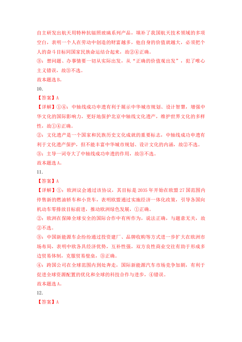 山西省长治市2024-2025学年高三上学期9月质量监测政治试题答案_2025年9月_250922山西省长治市2025-2026学年高三上学期9月质量监测（全科）