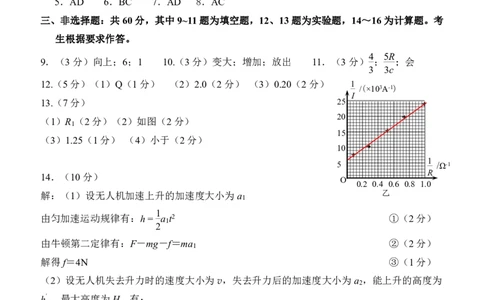 福建省泉州市2025届高中毕业班适应性练习卷物理答案_2025年4月_250427福建省泉州市2025届高中毕业班适应性练习卷（泉州四检）（全科）