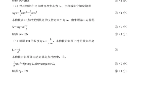 福建省泉州市2025届高中毕业班适应性练习卷物理答案_2025年4月_250427福建省泉州市2025届高中毕业班适应性练习卷（泉州四检）（全科）