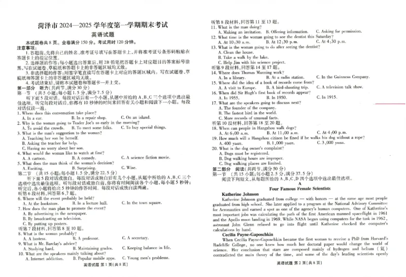 山东省菏泽市2024-2025学年高三上学期1月期末英语_2025年1月_250121山东省菏泽市2024-2025学年高三上学期1月期末试题（全科）