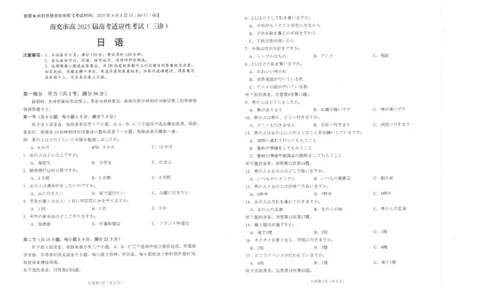 四川省南充市高2025届高考适应性考试（三诊）日语_2025年4月_250409四川省南充市高2025届高考适应性考试（南充三诊）（全科）_四川省南充市高2025届高考适应性考试（三诊）日语