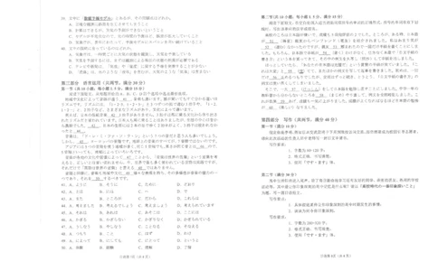 四川省南充市高2025届高考适应性考试（三诊）日语_2025年4月_250409四川省南充市高2025届高考适应性考试（南充三诊）（全科）_四川省南充市高2025届高考适应性考试（三诊）日语