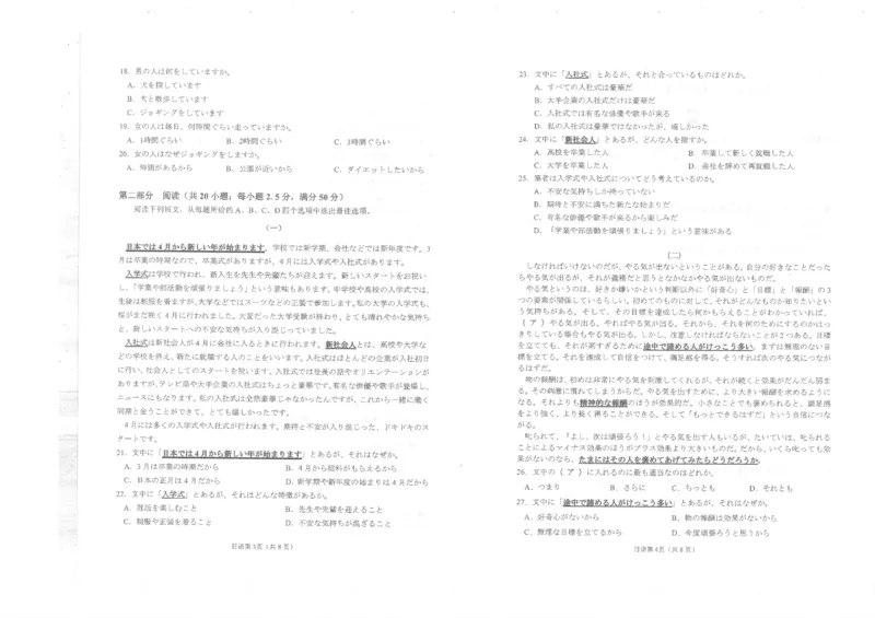 四川省南充市高2025届高考适应性考试（三诊）日语_2025年4月_250409四川省南充市高2025届高考适应性考试（南充三诊）（全科）_四川省南充市高2025届高考适应性考试（三诊）日语