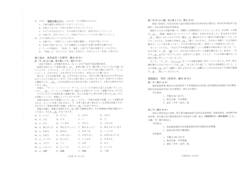 四川省南充市高2025届高考适应性考试（三诊）日语_2025年4月_250409四川省南充市高2025届高考适应性考试（南充三诊）（全科）_四川省南充市高2025届高考适应性考试（三诊）日语