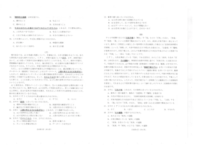 四川省南充市高2025届高考适应性考试（三诊）日语_2025年4月_250409四川省南充市高2025届高考适应性考试（南充三诊）（全科）_四川省南充市高2025届高考适应性考试（三诊）日语