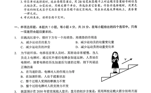 深圳市罗湖区2025-2026学年高三第一学期开学质量检测物理_2025年9月_250914广东省深圳市罗湖区2025-2026学年高三第一学期开学质量检测（全科）