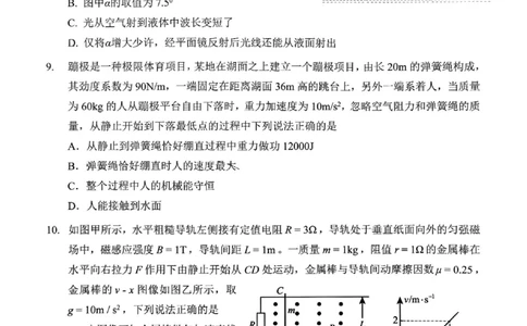 深圳市罗湖区2025-2026学年高三第一学期开学质量检测物理_2025年9月_250914广东省深圳市罗湖区2025-2026学年高三第一学期开学质量检测（全科）