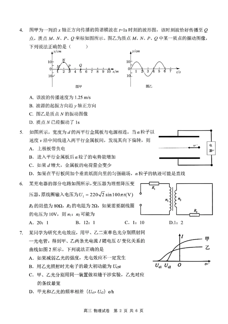 深圳市罗湖区2025-2026学年高三第一学期开学质量检测物理_2025年9月_250914广东省深圳市罗湖区2025-2026学年高三第一学期开学质量检测（全科）