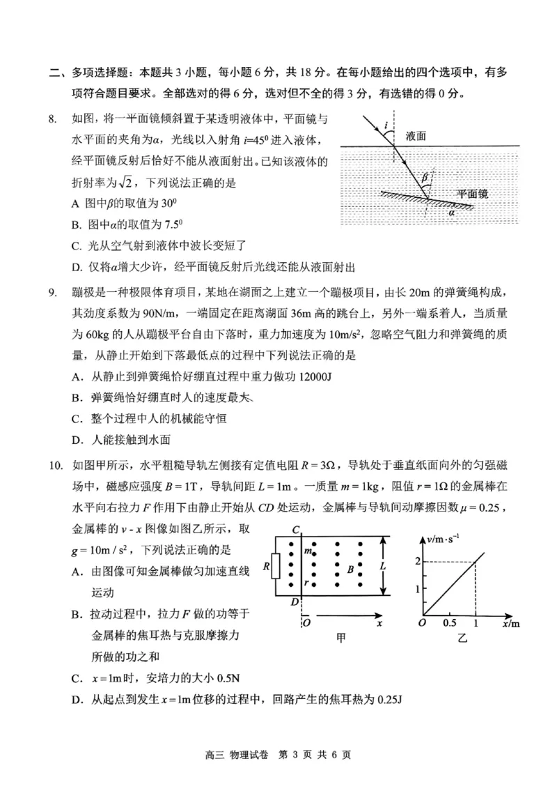 深圳市罗湖区2025-2026学年高三第一学期开学质量检测物理_2025年9月_250914广东省深圳市罗湖区2025-2026学年高三第一学期开学质量检测（全科）