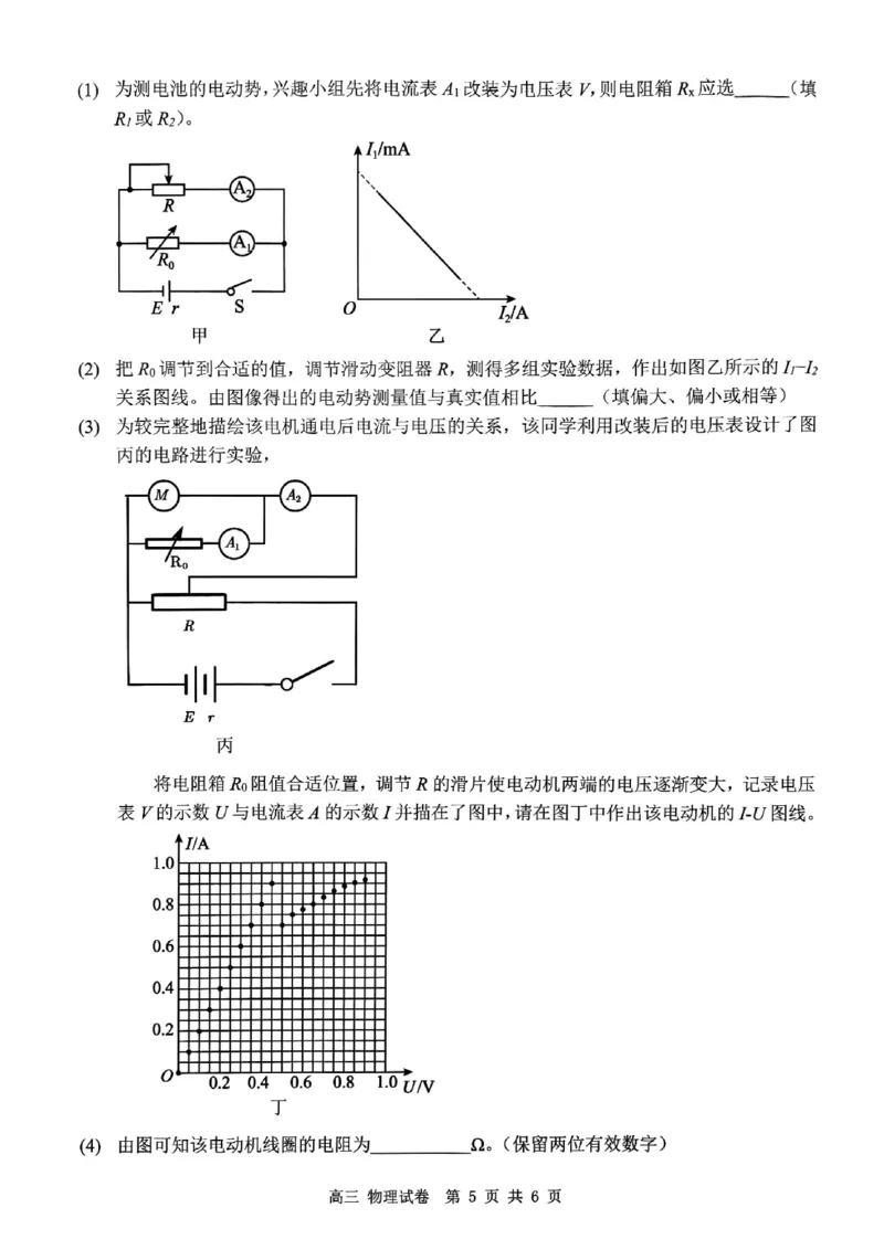 深圳市罗湖区2025-2026学年高三第一学期开学质量检测物理_2025年9月_250914广东省深圳市罗湖区2025-2026学年高三第一学期开学质量检测（全科）