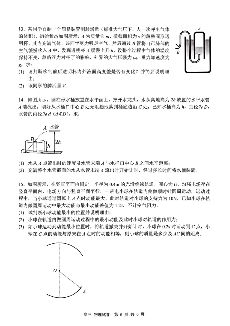 深圳市罗湖区2025-2026学年高三第一学期开学质量检测物理_2025年9月_250914广东省深圳市罗湖区2025-2026学年高三第一学期开学质量检测（全科）
