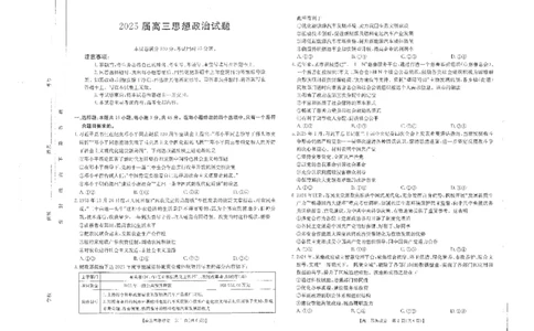 四川省金太阳2025届高三2月开学考试政治试卷_2025年2月_250220四川省金太阳2025届高三2月开学考试（319C）（全科）_四川省金太阳2025届高三2月开学考试政治