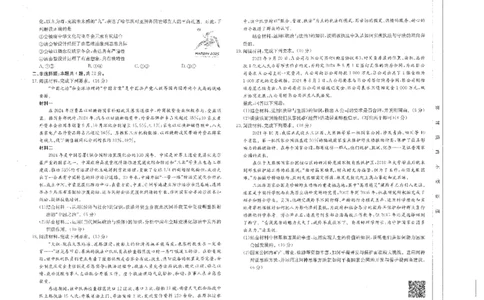 四川省金太阳2025届高三2月开学考试政治试卷_2025年2月_250220四川省金太阳2025届高三2月开学考试（319C）（全科）_四川省金太阳2025届高三2月开学考试政治