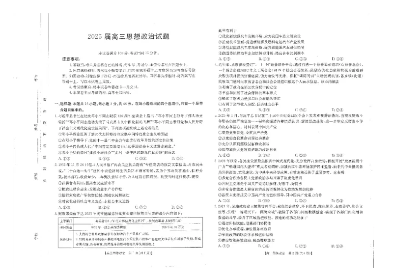 四川省金太阳2025届高三2月开学考试政治试卷_2025年2月_250220四川省金太阳2025届高三2月开学考试（319C）（全科）_四川省金太阳2025届高三2月开学考试政治