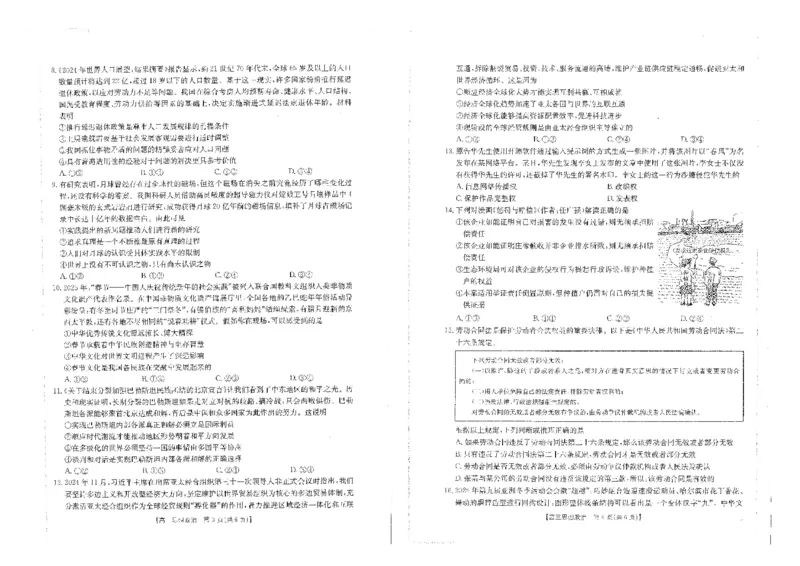四川省金太阳2025届高三2月开学考试政治试卷_2025年2月_250220四川省金太阳2025届高三2月开学考试（319C）（全科）_四川省金太阳2025届高三2月开学考试政治