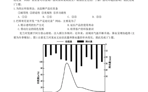 山东省菏泽市2025年高三一模考试地理试题（含答案）_2025年2月_250226山东省菏泽市2025年高三一模考试（全科）