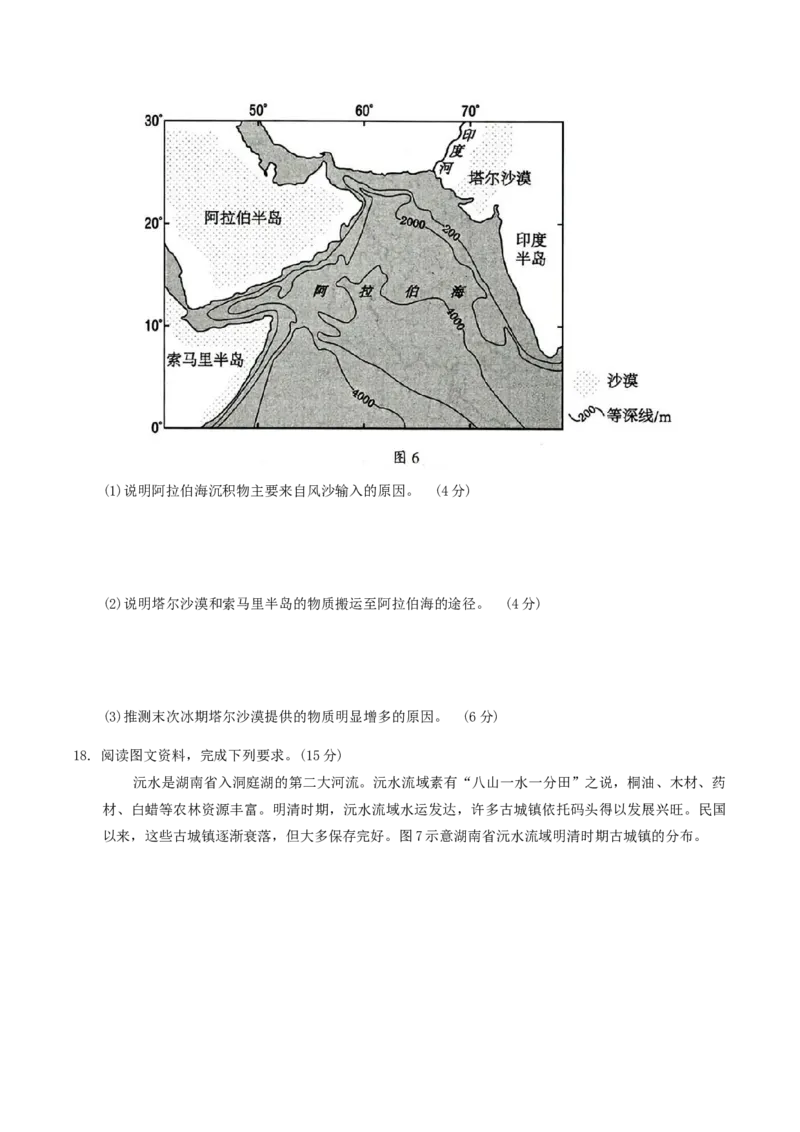 山东省菏泽市2025年高三一模考试地理试题（含答案）_2025年2月_250226山东省菏泽市2025年高三一模考试（全科）