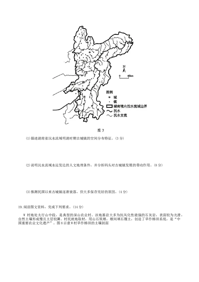 山东省菏泽市2025年高三一模考试地理试题（含答案）_2025年2月_250226山东省菏泽市2025年高三一模考试（全科）