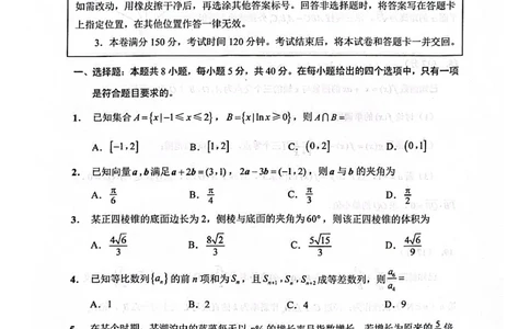 江苏省南通市2024-2025学年高三上学期第一次调研测试数学+答案_2025年1月_250118江苏省南通市2024-2025学年高三上学期一模（南通+泰州+镇江+盐城部分学校）（全科）