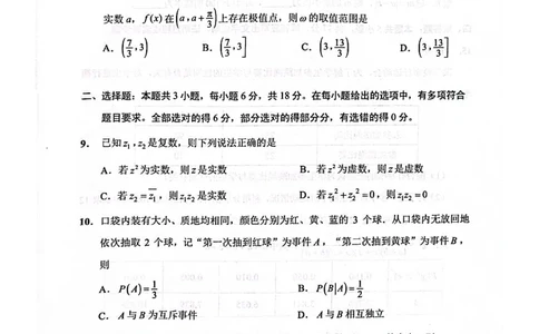 江苏省南通市2024-2025学年高三上学期第一次调研测试数学+答案_2025年1月_250118江苏省南通市2024-2025学年高三上学期一模（南通+泰州+镇江+盐城部分学校）（全科）