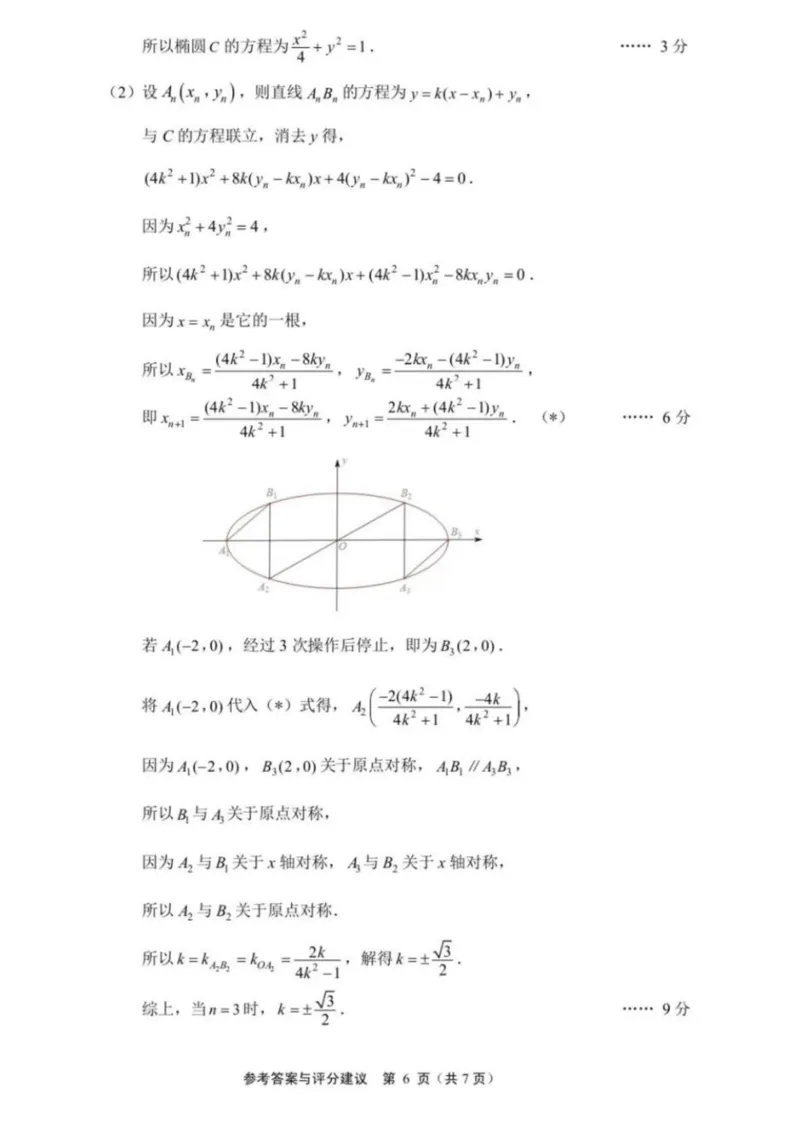 江苏省南通市2024-2025学年高三上学期第一次调研测试数学+答案_2025年1月_250118江苏省南通市2024-2025学年高三上学期一模（南通+泰州+镇江+盐城部分学校）（全科）