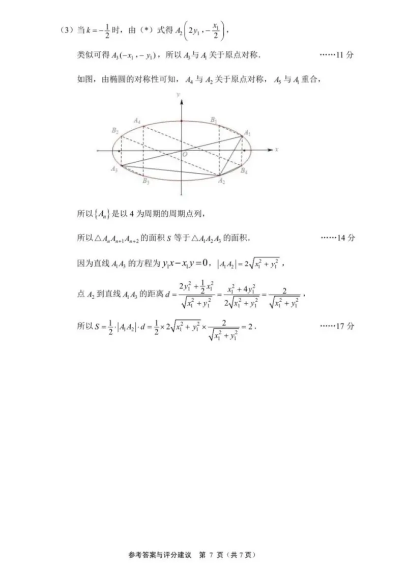江苏省南通市2024-2025学年高三上学期第一次调研测试数学+答案_2025年1月_250118江苏省南通市2024-2025学年高三上学期一模（南通+泰州+镇江+盐城部分学校）（全科）
