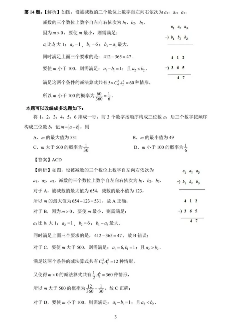 江苏省南通市2024-2025学年高三上学期第一次调研测试数学+答案_2025年1月_250118江苏省南通市2024-2025学年高三上学期一模（南通+泰州+镇江+盐城部分学校）（全科）