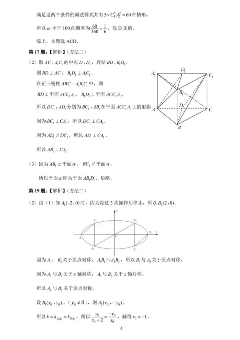 江苏省南通市2024-2025学年高三上学期第一次调研测试数学+答案_2025年1月_250118江苏省南通市2024-2025学年高三上学期一模（南通+泰州+镇江+盐城部分学校）（全科）