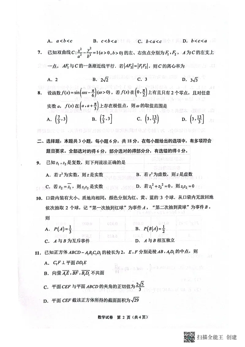 江苏省南通市2024-2025学年高三上学期第一次调研测试数学+答案_2025年1月_250118江苏省南通市2024-2025学年高三上学期一模（南通+泰州+镇江+盐城部分学校）（全科）