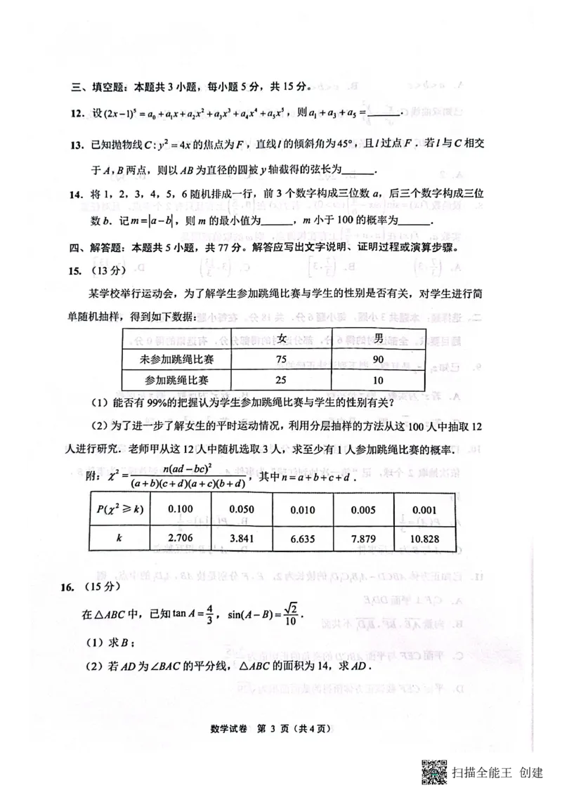 江苏省南通市2024-2025学年高三上学期第一次调研测试数学+答案_2025年1月_250118江苏省南通市2024-2025学年高三上学期一模（南通+泰州+镇江+盐城部分学校）（全科）