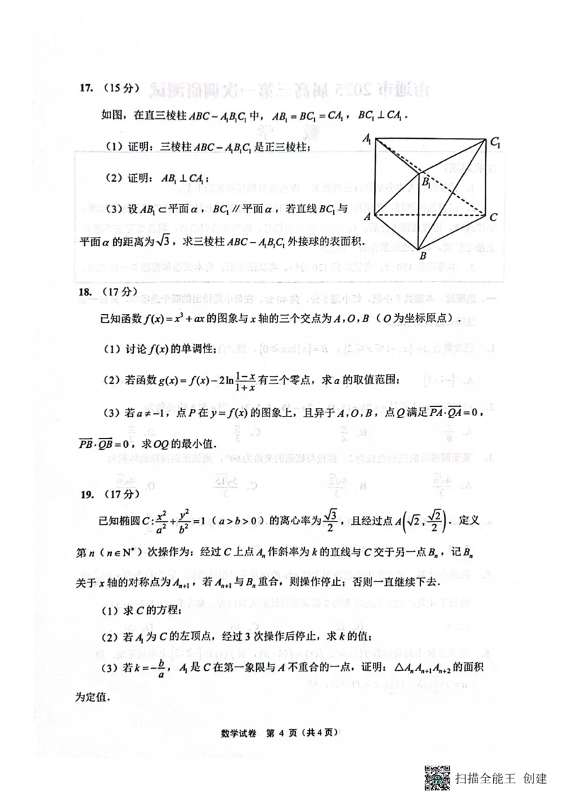 江苏省南通市2024-2025学年高三上学期第一次调研测试数学+答案_2025年1月_250118江苏省南通市2024-2025学年高三上学期一模（南通+泰州+镇江+盐城部分学校）（全科）