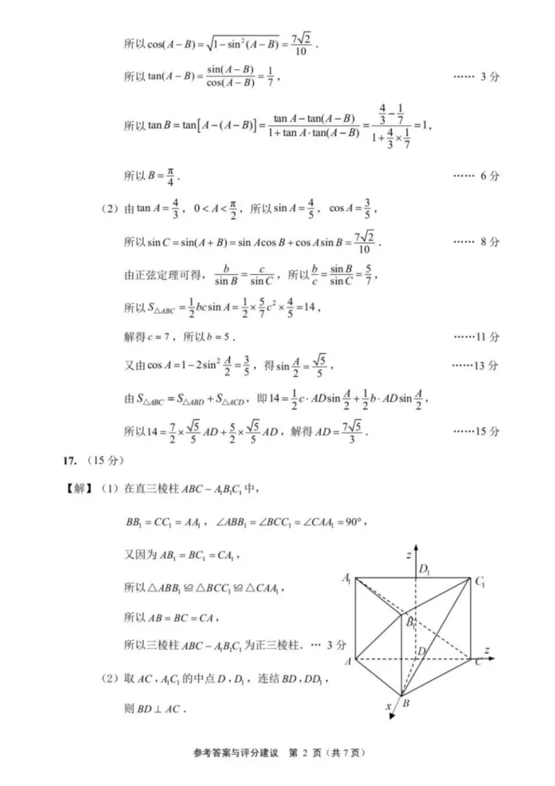 江苏省南通市2024-2025学年高三上学期第一次调研测试数学+答案_2025年1月_250118江苏省南通市2024-2025学年高三上学期一模（南通+泰州+镇江+盐城部分学校）（全科）