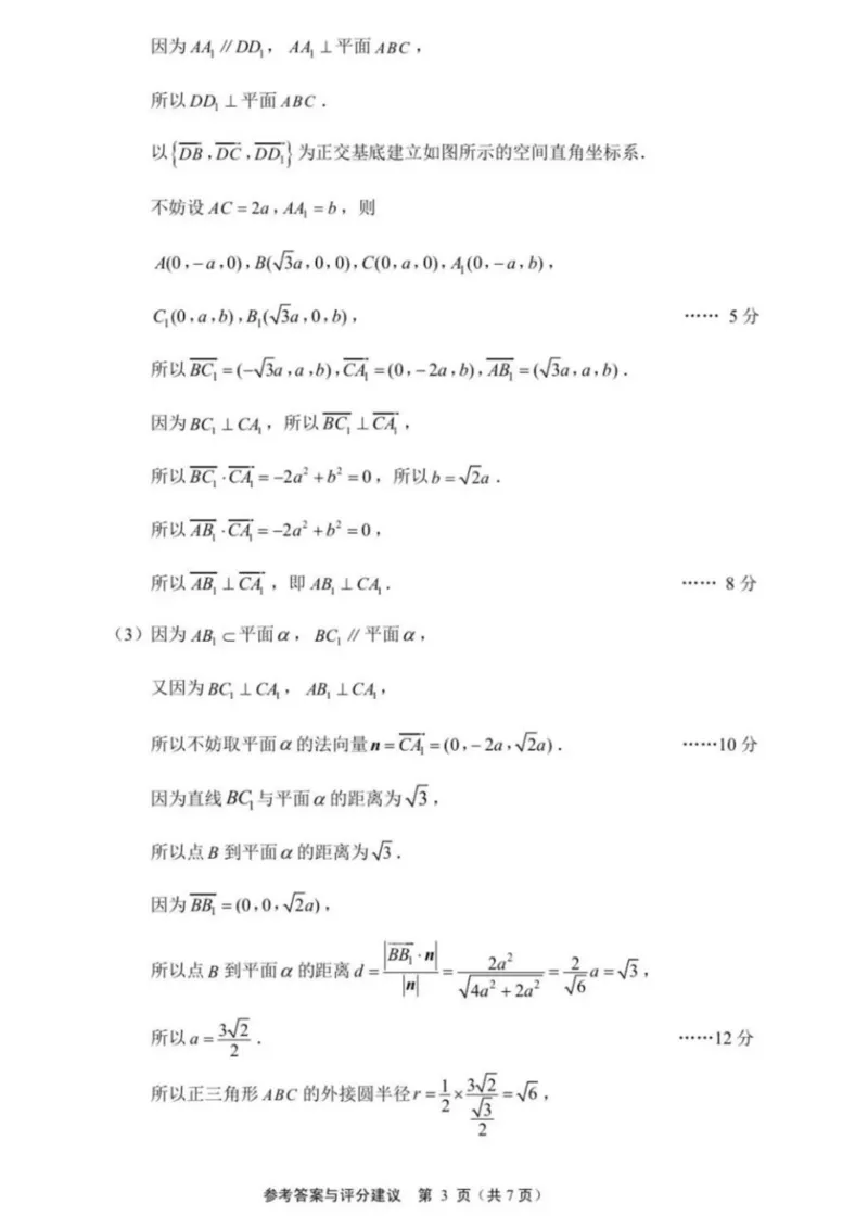 江苏省南通市2024-2025学年高三上学期第一次调研测试数学+答案_2025年1月_250118江苏省南通市2024-2025学年高三上学期一模（南通+泰州+镇江+盐城部分学校）（全科）