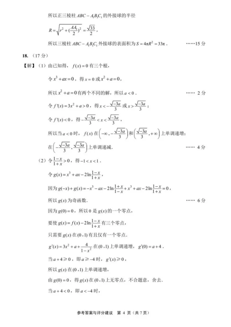 江苏省南通市2024-2025学年高三上学期第一次调研测试数学+答案_2025年1月_250118江苏省南通市2024-2025学年高三上学期一模（南通+泰州+镇江+盐城部分学校）（全科）