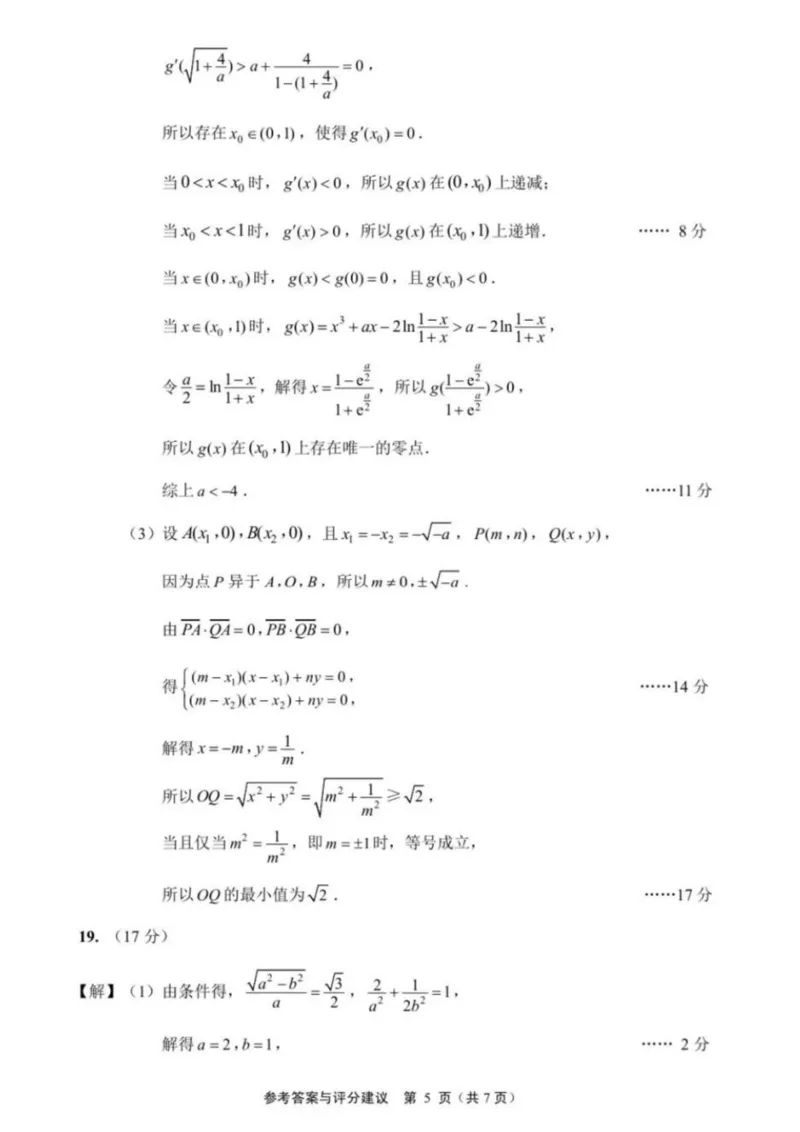 江苏省南通市2024-2025学年高三上学期第一次调研测试数学+答案_2025年1月_250118江苏省南通市2024-2025学年高三上学期一模（南通+泰州+镇江+盐城部分学校）（全科）