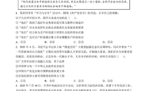 广东省汕头市金山中学2025-2026学年高三上学期10月阶段考试政治试题(1)_2025年10月_251020广东省汕头市金山中学2025-2026学年高三上学期10月阶段考试（全科）