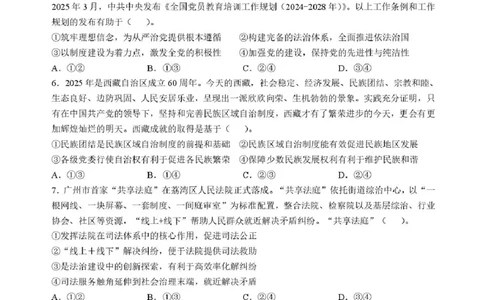 广东省汕头市金山中学2025-2026学年高三上学期10月阶段考试政治试题(1)_2025年10月_251020广东省汕头市金山中学2025-2026学年高三上学期10月阶段考试（全科）