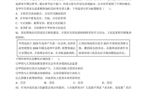 广东省汕头市金山中学2025-2026学年高三上学期10月阶段考试政治试题(1)_2025年10月_251020广东省汕头市金山中学2025-2026学年高三上学期10月阶段考试（全科）