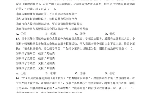 广东省汕头市金山中学2025-2026学年高三上学期10月阶段考试政治试题(1)_2025年10月_251020广东省汕头市金山中学2025-2026学年高三上学期10月阶段考试（全科）