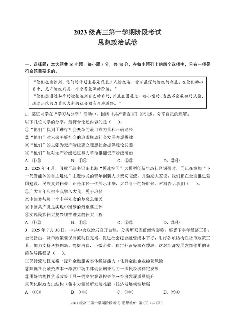 广东省汕头市金山中学2025-2026学年高三上学期10月阶段考试政治试题(1)_2025年10月_251020广东省汕头市金山中学2025-2026学年高三上学期10月阶段考试（全科）